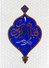 قبله آخرین 1 - ویژگی های امام عصر (عج)