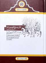 تاریخ غیرت