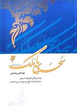 سحری با ملک