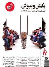 فصلنامه ترجمان (شماره 17: بکش و بپوش)