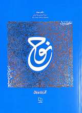 سیره تربیتی پیامبران: حضرت نوح (ع)