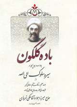 باده گلگون