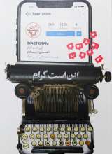 این است گرام