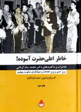 خاطر اعلی حضرت آسوده