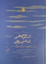 لنگرگاهی در شن روان