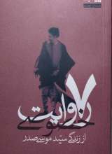 7 روایت خصوصی