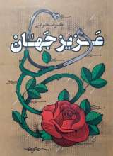 عزیز جهان