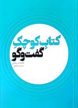 کتاب کوچک گفت و گو