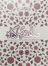 صاعقه ی گناه