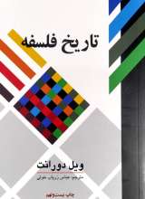 تاریخ فلسفه