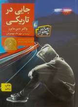 جایی در تاریکی