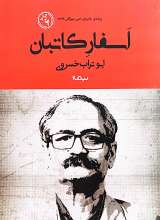 اسفار کاتبان