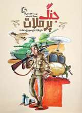 جنگ پر ملات