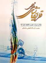 قطره از دریا نشانی می دهد (جیبی)