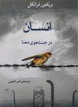 انسان در جستجوی معنا