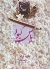 یاس کبود