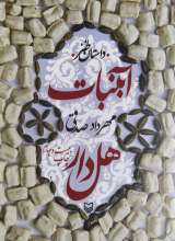 آبنبات هل دار