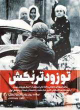 تو زودتر بکش (جلد سوم)