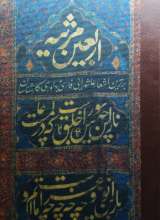 اربعین مرثیه  برترین اشعار عاشورایی فارسی