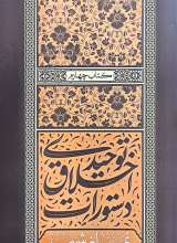 دستورات اخلاق توحیدی (جلدچهارم: نماز شب)