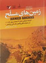 زمین های مسلح