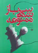 سرباز شهر ممنوعه
