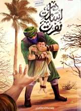 در اسارت نفرت