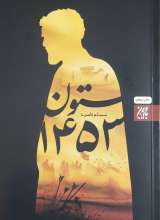 ستون 1453