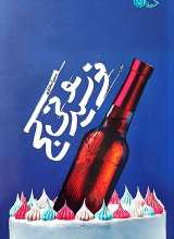 نوشیدنی کج