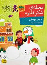 محله شکر خانوم