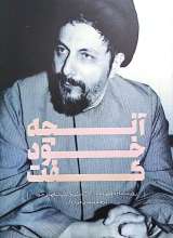 آنچه خود گفت
