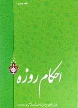 احکام روزه