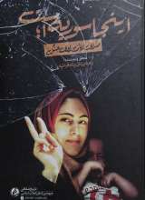 اینجا سوریه است