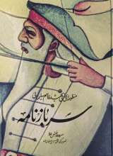 سربازنامه (منظومه‌ای برای شهید قاسم سلیمانی)