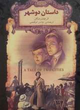 داستان دو شهر