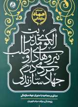 الگوی مدیریت نیروهای داوطلب مردمی در جهاد سازندگی