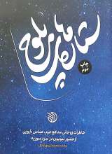 ستاره های بلوچ