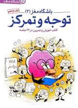 باشگاه مغز جلد دوم