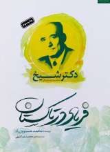 فریاد در تاکستان