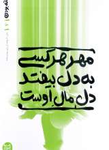 بهانه بودن (جلد دوم)