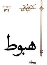 هبوط (علی شریعتی)