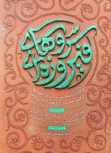 سروهای فیروزه ای