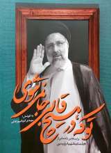 تو که در هیچ قابی جا نمی شوی