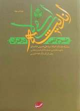 طرح کلی اندیشه اسلامی در قرآن