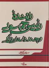 راننده رئیس جمهور و چند داستان دیگر
