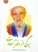 برگی از دفتر سعادت