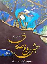 جشن باغ صدری