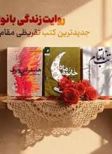سه جلد تقریظی