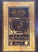 الجمل
