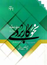 نحو کاربردی متوسطه